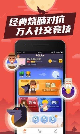 狼人杀小米客户端截图0