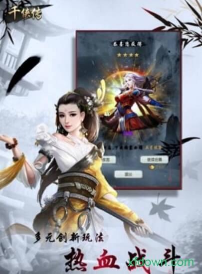 千侠传九游版截图3