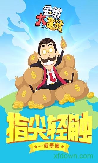 西红市首富bt版截图2