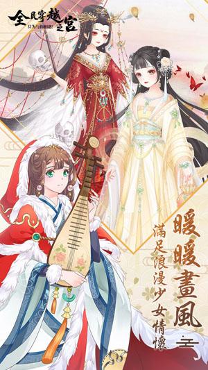 4399全民穿越之宫手游截图0