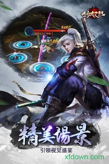 剑魂之怒小米版截图0