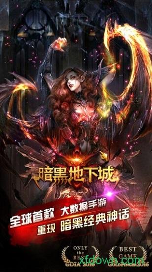 暗黑地下城三职业版本截图0