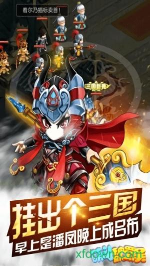 萌斗魏蜀吴公益服截图0