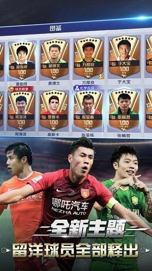 中超风云2九游版截图2