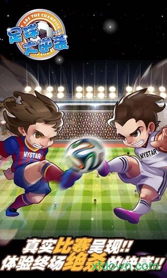 足球大逆袭截图1