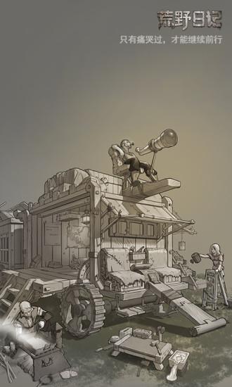 荒野日记最新版截图2