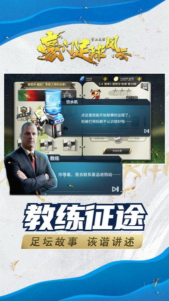 豪门足球风云qq版
