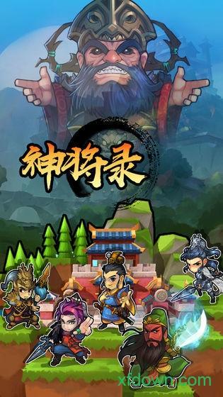 放置神将录手游截图2