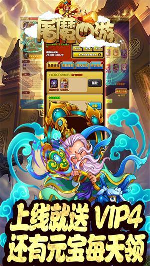 屠魔西游超级置换版截图1