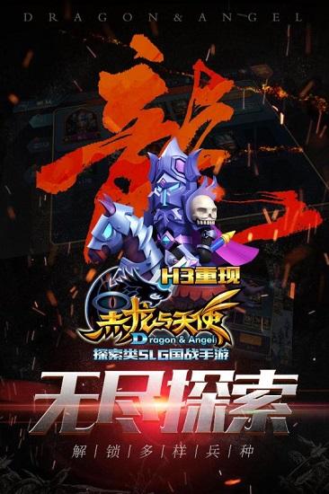 黑龙与天使九游客户端截图1