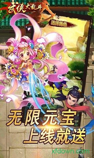 武侠大乱斗手游截图0