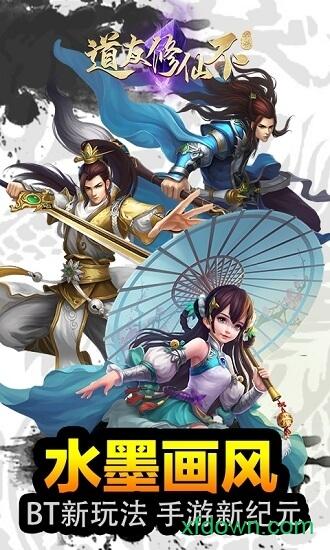 道友修仙否手游截图1