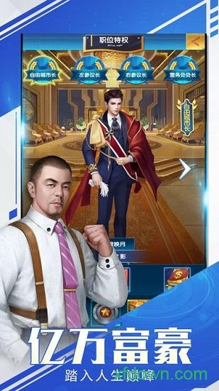 豪门大总裁手游截图3