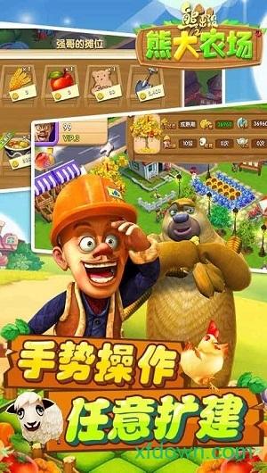 熊出没熊大农场截图2
