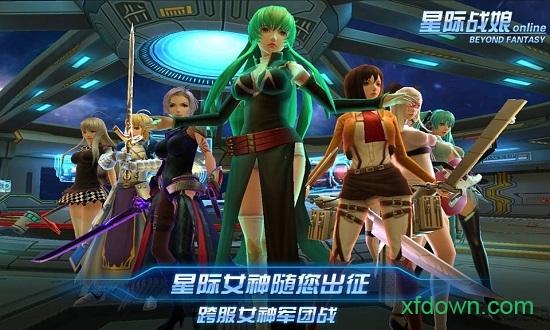 星际战娘手游下载