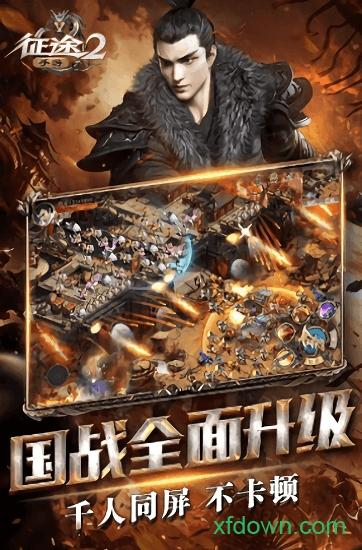 征途2腾讯版截图0