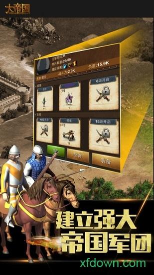 大帝国完全汉化版截图1