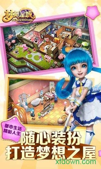 梦想星城最新版