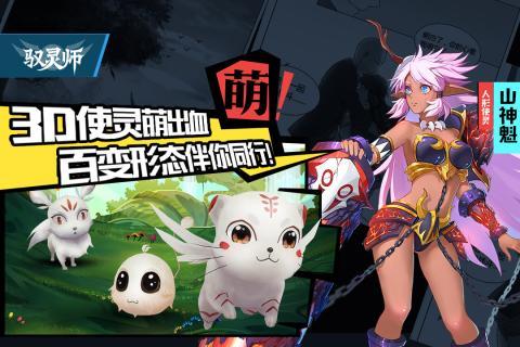 驭灵师九游版截图2