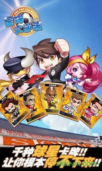 足球大逆袭截图2