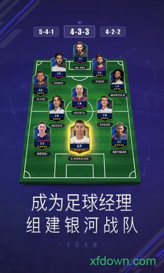 球王之路国际版截图3