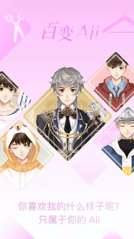 aii遇见手游 aii遇见