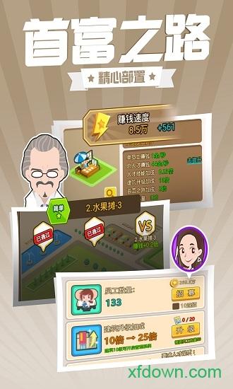 首富来了妙游平台截图2