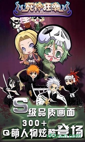 死神狂潮满v版 死神狂潮折扣服