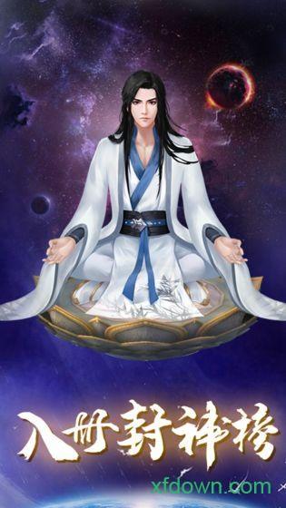 修真情缘飞升版截图1