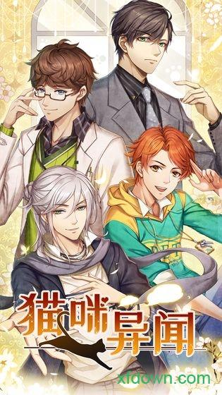 猫咪异闻截图0