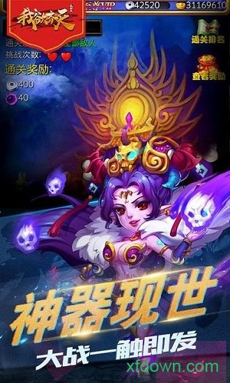 我欲齐天bt版截图0