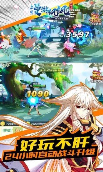 漫游飒飒手机版截图1