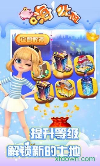 嗨收租游戏下载