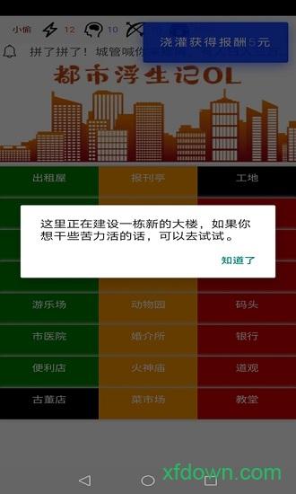 都市浮生记模拟摆摊手游截图0