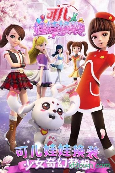 可儿娃娃换装截图2