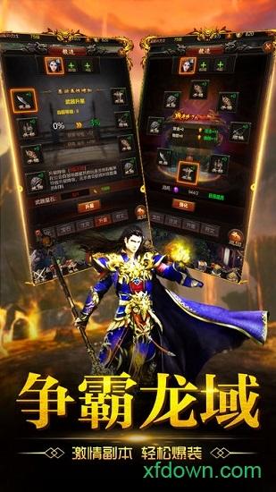 魔龙联盟之国战无双手游截图2