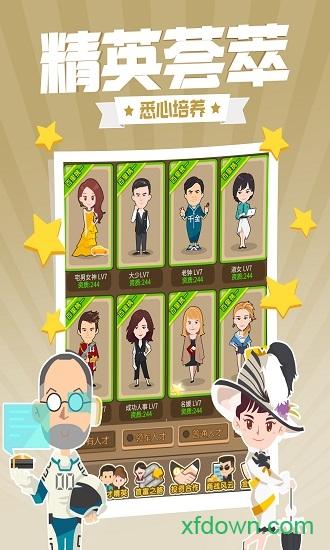 西红市首富bt版截图0