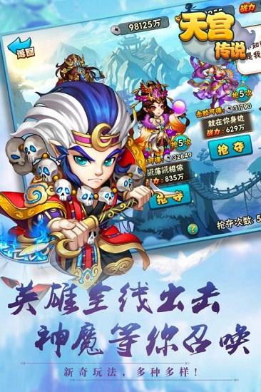 天宫传说变态版截图1