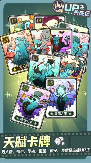 up主养成记官方版截图3