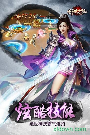 剑魂之怒小米版截图2