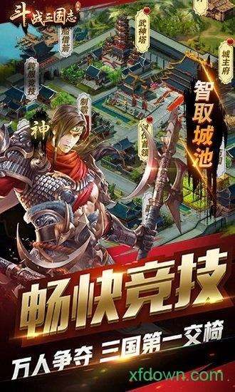 斗战三国志变态版