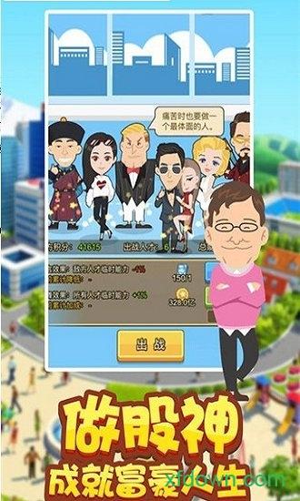 商界精英内购破解版截图2