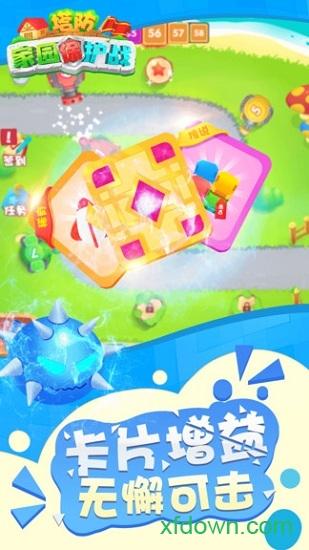 塔防家园保护战截图1