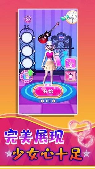 公主的新衣游戏截图0