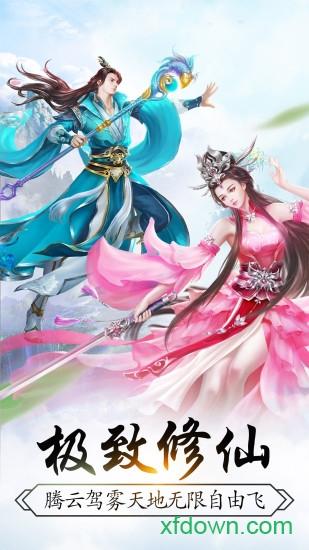 仙侠情缘果盘客户端截图0