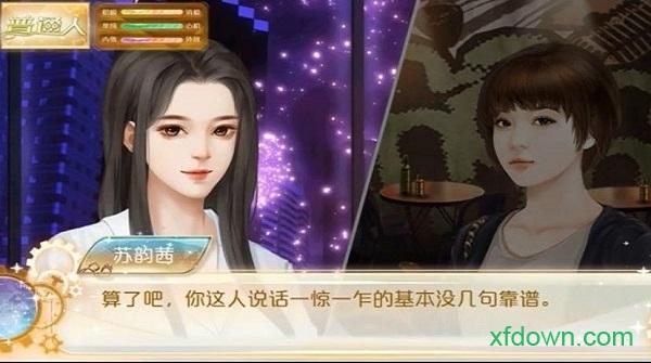 橙光天朝相亲图鉴游戏截图1