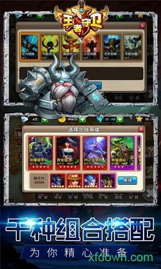 王者守卫九游版截图0