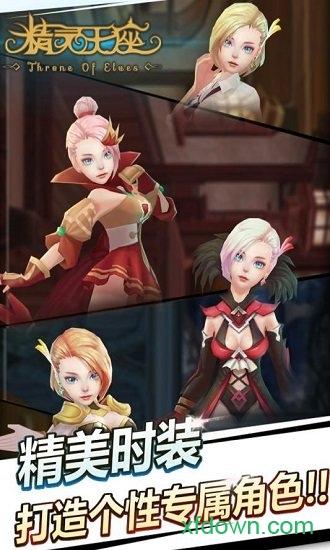 精灵王座完整版游戏