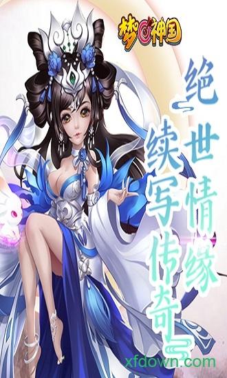 梦回神国九游手游截图3