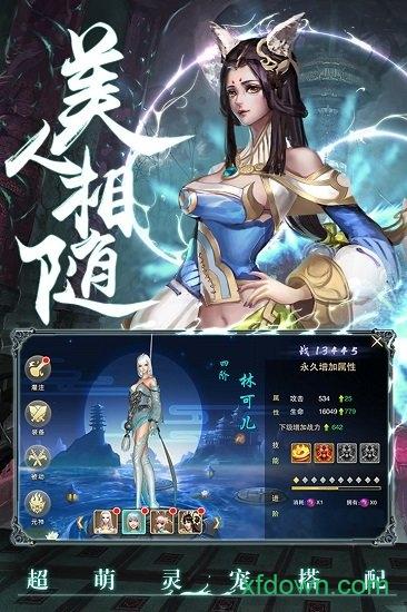 情剑奇缘内购破解版截图2